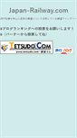 Mobile Screenshot of japan-railway.com
